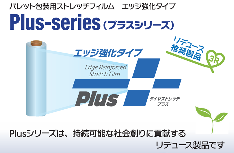 工場や生産現場の「コスト見直し」と「環境対策」を両立させるストレッチフィルム