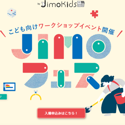 【五十嵐商会共催イベント】Jimokidsの年末キッズイベントのお知らせ