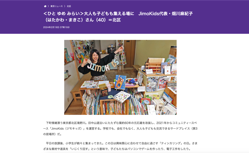 【共催イベント】Jimokidsの年末キッズイベントが東京新聞に掲載されました